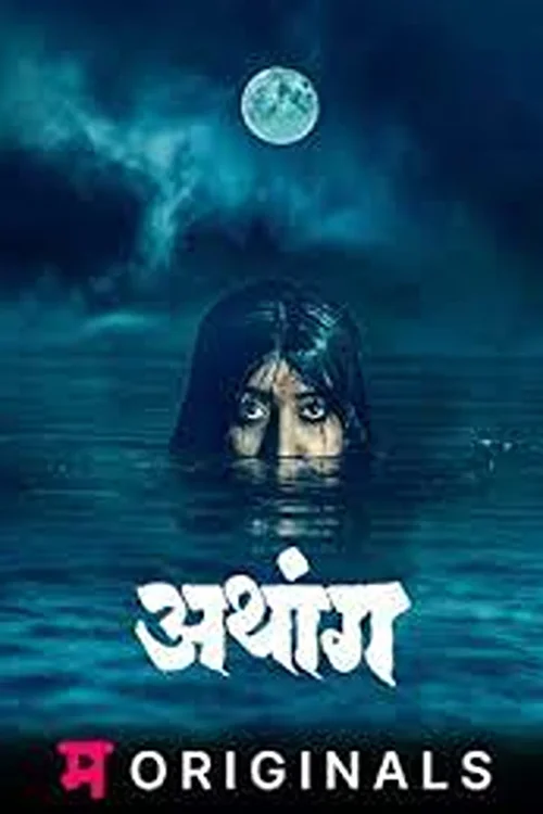 Download Athang (Season 1) Marathi Complete Web Series 480p | 720p WEB DL 3 athang season 1