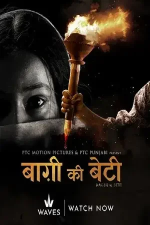 baghi ki beti 2025