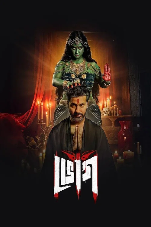 Download Bhog (Season 1) Hindi Hoichoi Complete Web Series 480p | 720p | 1080p WEB DL 6 bhog season 1