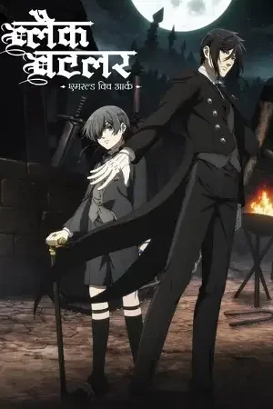 Download Black Butler Emerald Witch Arc (Season 4 – 5) Multi Audio {Hindi English Japanese} 1080p & 720p WEB DL | Anime Series 11 black butler emerald witch arc season 4