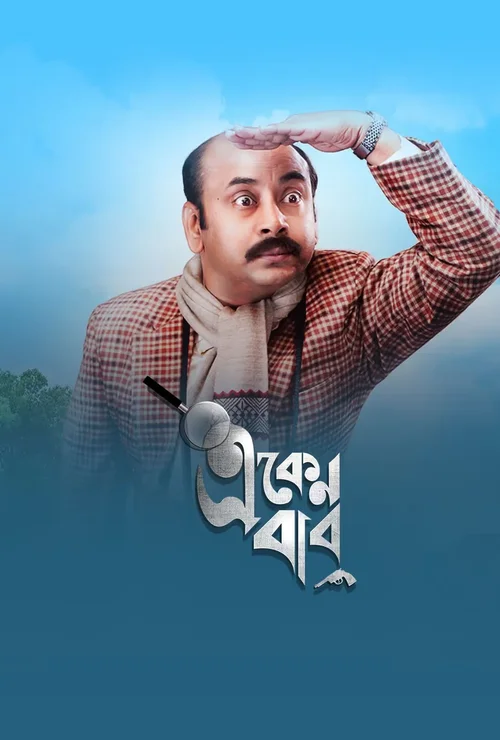 Download Eken Babu (2023) S07 Complete Bengali WEB Series WEB DL 480p | 720p ESubs 12 eken babu 2023