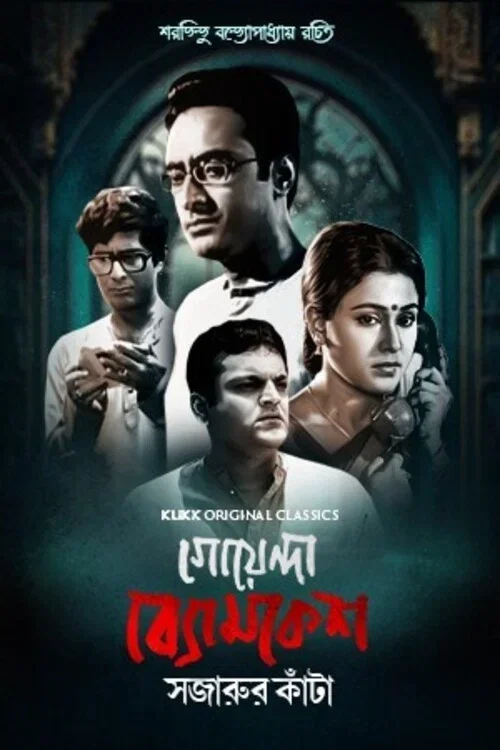 Download Goyenda Byomkesh: Sajarur Kanta (2023) Season 1 Complete Bengali WEB Series 480p | 720p WEB DL 9 goyenda byomkesh sajarur kanta 2023
