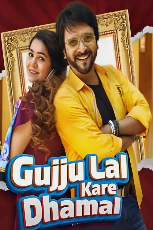 gujju lal kare dhamal 2023