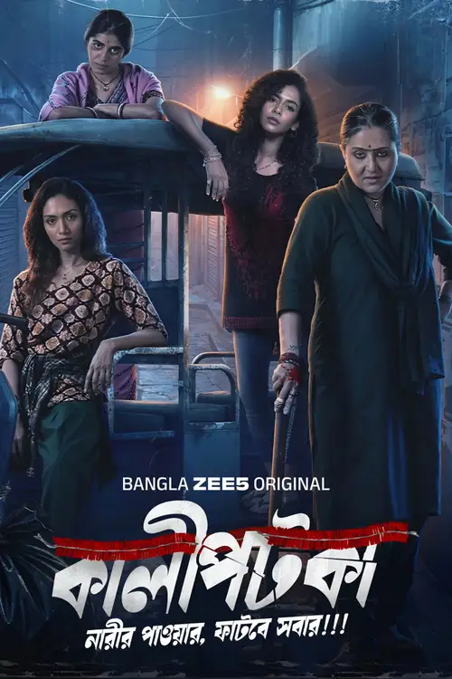 Download Kaalipotka (Season 1) Bengali Zee5 Complete Web Series 480p | 720p | 1080p WEB DL 15 kaalipotka season 1