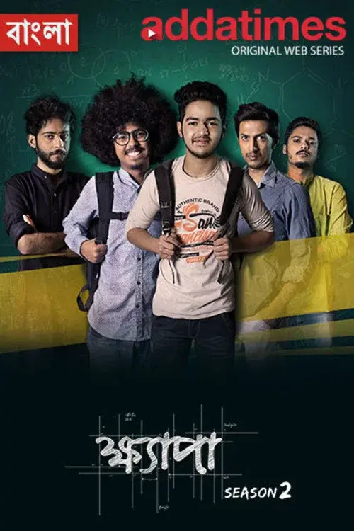 Download Khyapa (Season 1 β 4) Bengali HDRip Complete WEB Series 480p | 720p | 1080p 20 khyapa season 1