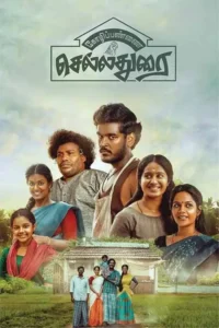 kozhipannai chelladurai 2024