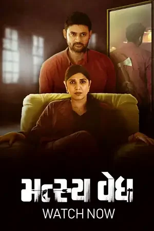 Download Matsyavedh (2022) Season 1 Complete Gujarati WEB Series 480p | 720p HDRip ESubs 20 matsyavedh 2022