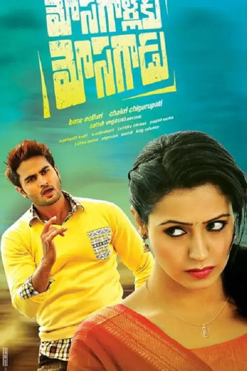 mosagallaku mosagadu 2015