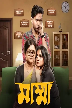 Download Mumma (2024) Season 1 Bengali WEB DL Complete WEB Series 480p | 720p | 1080p 1 mumma 2024