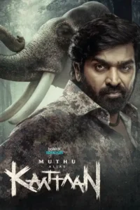 muthu alias kaattaan season 1