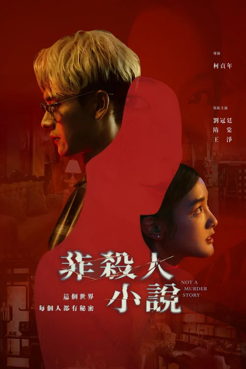 Download Not a Murder Story (Season 1) Hindi ORG Dubbed C Drama Series 480p 720p & 1080p WEB DL 3 not a murder story season 1