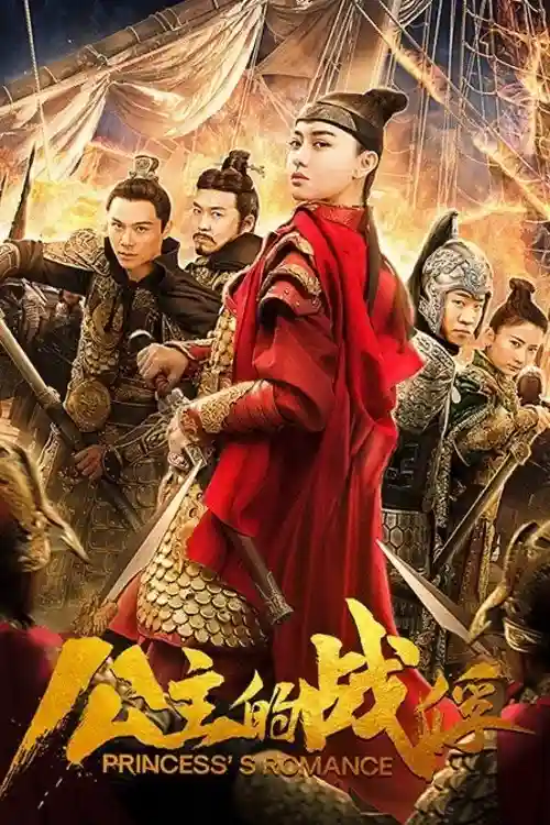 princess s romance 2019