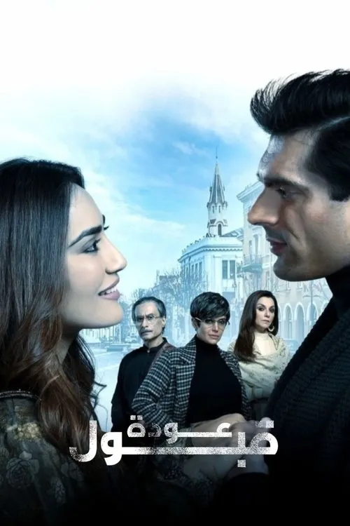 Download Qubool Hai 2.0 (2021) Season 1 Hindi Complete ZEE5 Original WEB Series 480p | 720p HDRip 12 qubool hai 2.0 2021