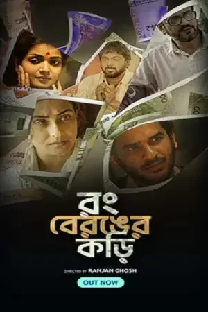 Download Rong Beronger Korhi (2024) Bengali Season 1 Complete WEB Series 480p 720p & 1080p WEB DL 7 rong beronger korhi 2024