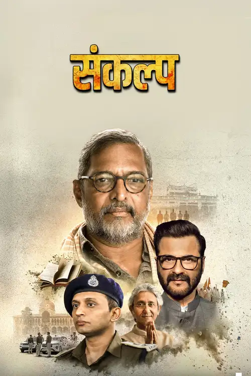Download Sankalp (Season 1) Hindi Complete Web Series 480p | 720p | 1080p WEB DL β AmazonMXPlayer 18 sankalp season 1