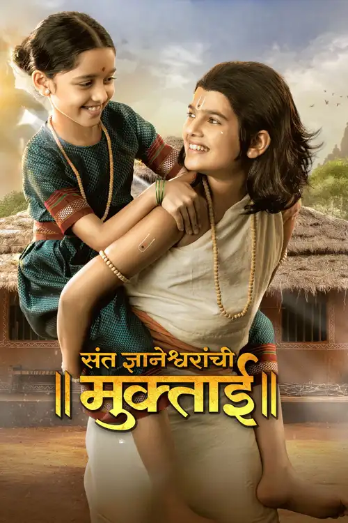 sant dnyaneshwaranchi muktaai 2025