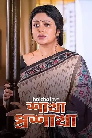 Download Shakha Proshakha (Season 1) Bengali Hoichoi Complete Web Series 480p | 720p | 1080p WEB DL 9 shakha proshakha season 1