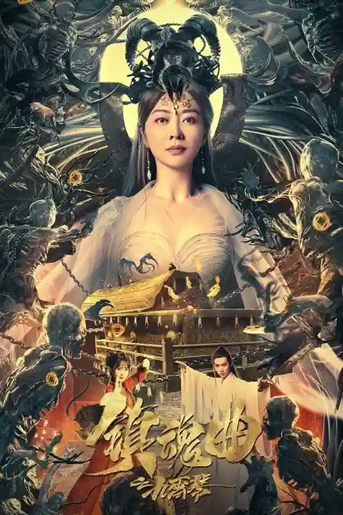 the guqin requiem 2023