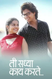 ti saddhya kay karte 2017
