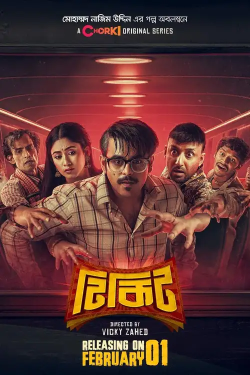 Download Tikit (2024) Season 1 Complete Bengali WEB Series 480p | 720p WEB DL 13 tikit 2024